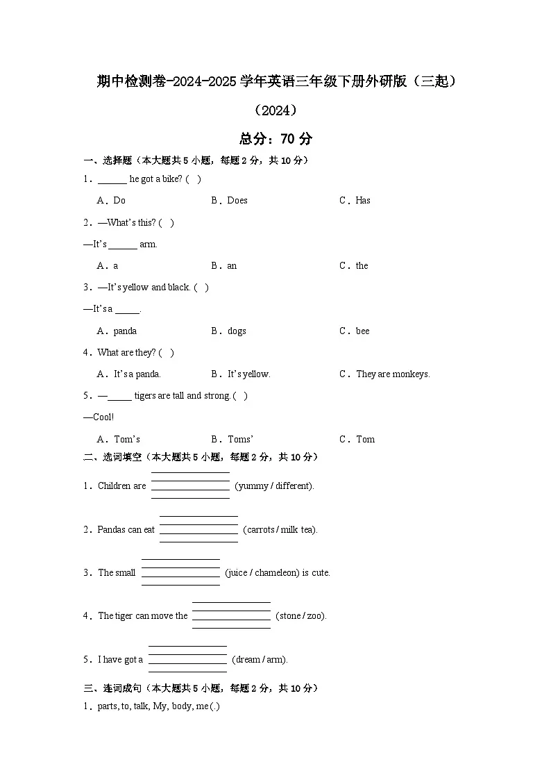 期中（试题）-2024-2025学年外研版（三起）（2024）英语三年级下册第1页
