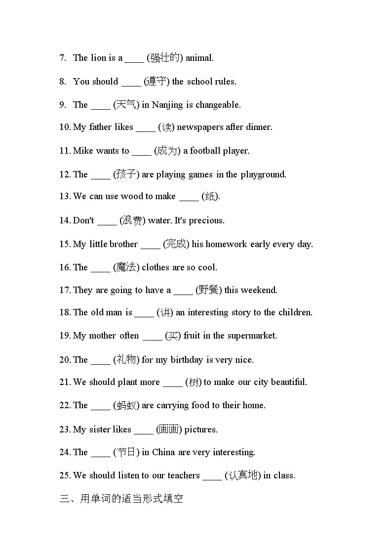 期中复习 考点综合练习（试题）-2024-2025学年译林版（三起）英语六年级下册第2页