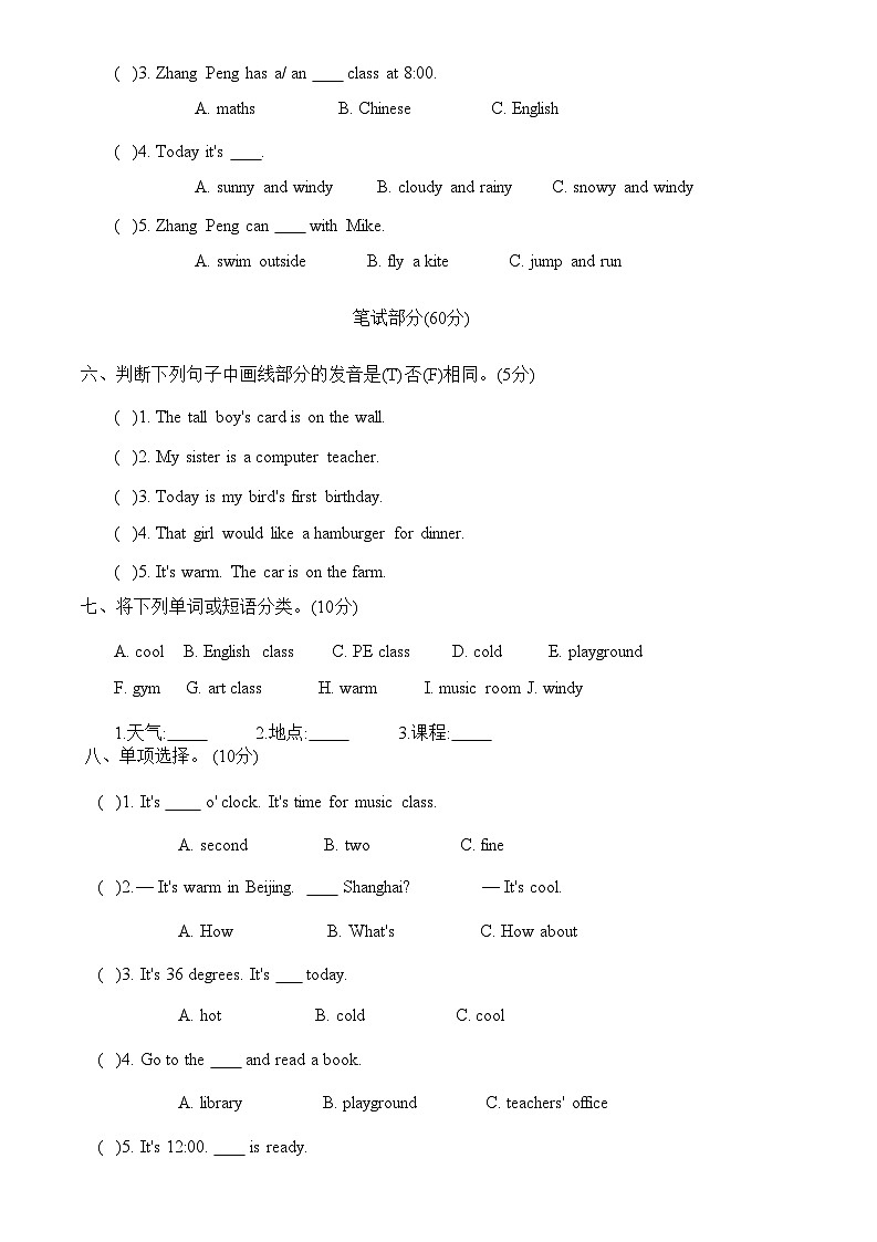 期中检测（试题）-2024-2025学年人教PEP版英语四年级下册第2页
