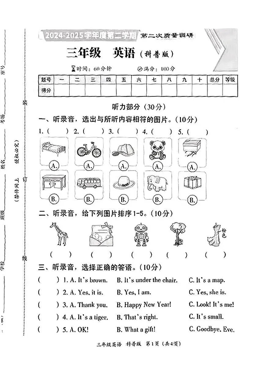 河北省邯郸市丛台区2024-2025学年三年级下学期4月期中英语试题第1页