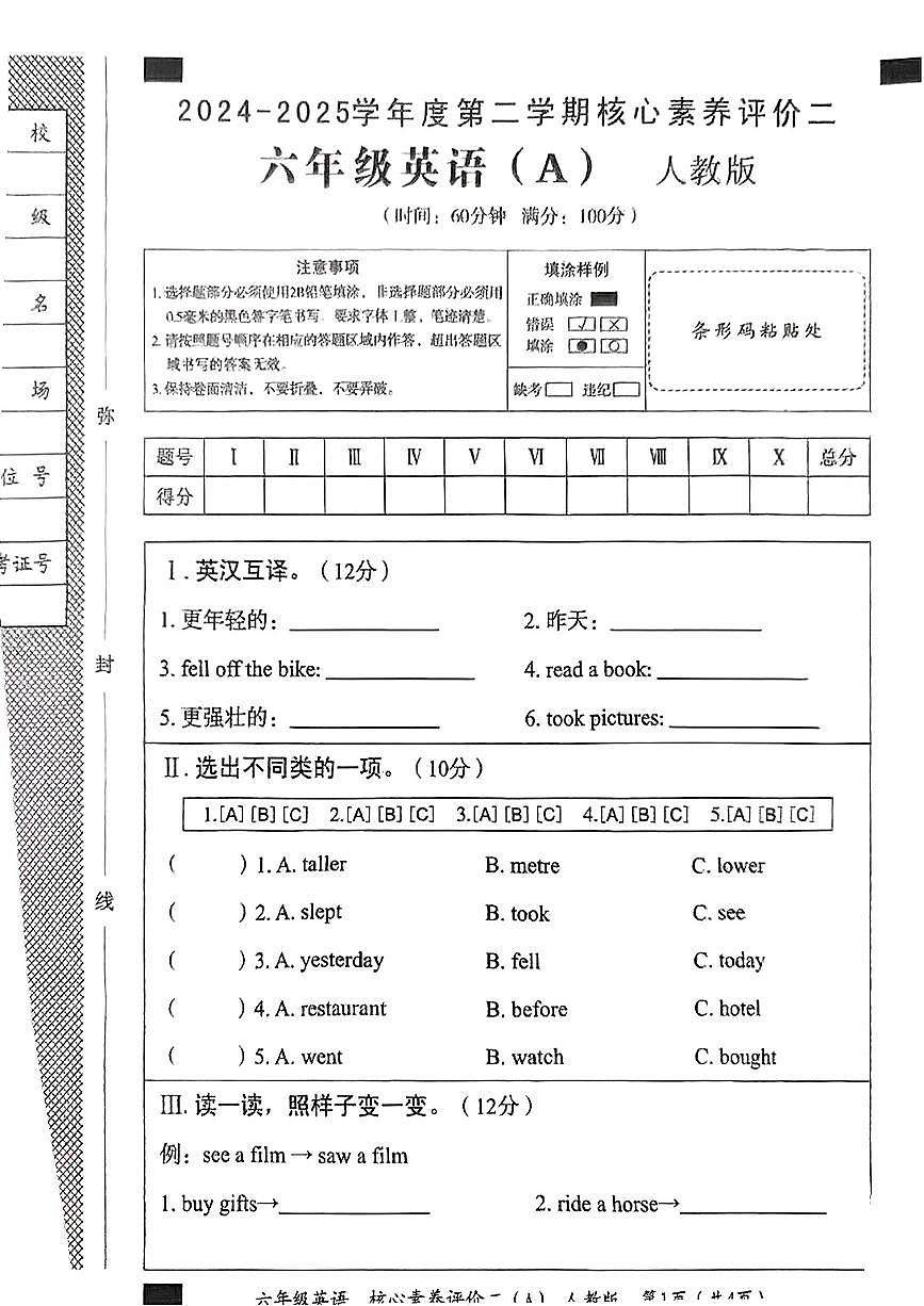 河北省邯郸市复兴区2024-2025学年六年级下学期4月期中英语试题第1页