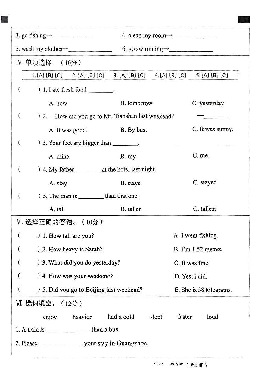 河北省邯郸市复兴区2024-2025学年六年级下学期4月期中英语试题第2页