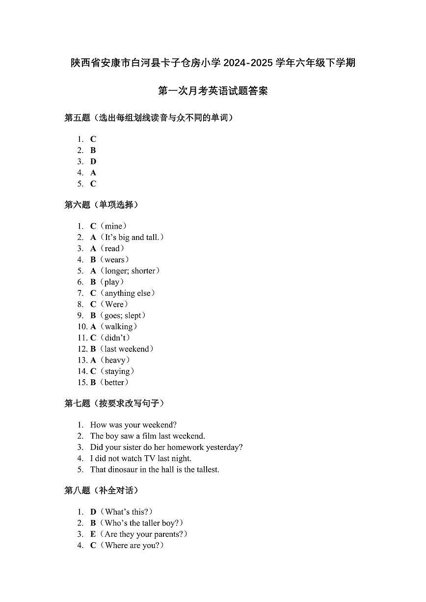 陕西省安康市白河县卡子仓房小学2024-2025学年六年级下学期第一次月考英语试题答案第1页