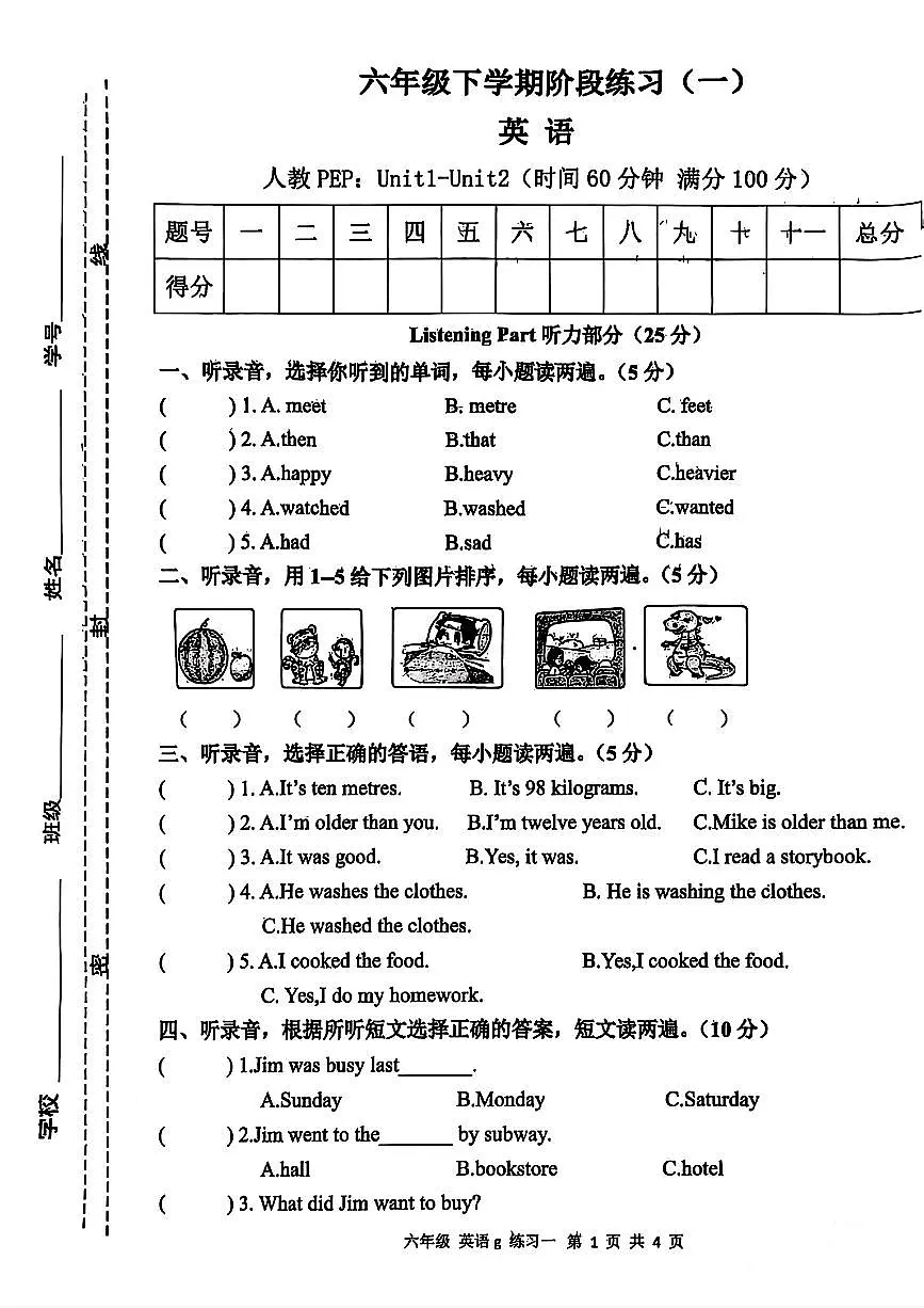 陕西省安康市白河县卡子仓房小学2024-2025学年六年级下学期第一次月考英语试题第1页