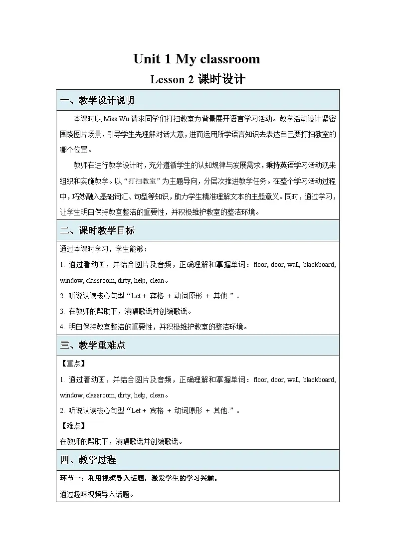 Unit 1 My classroom Lesson 2 教案 英语人教精通版（2024）三年级下册第1页