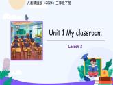 Unit 1 My classroom Lesson 2課件 英語人教精通版（2024）三年級下冊