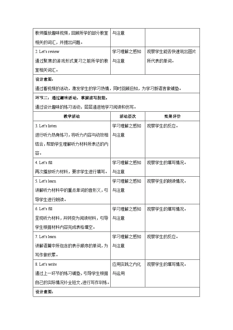 Unit 1 My classroom Lesson 3 教案 英语人教精通版（2024）三年级下册第2页