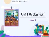 Unit 1 My classroom Lesson 3 課件 英語人教精通版（2024）三年級下冊