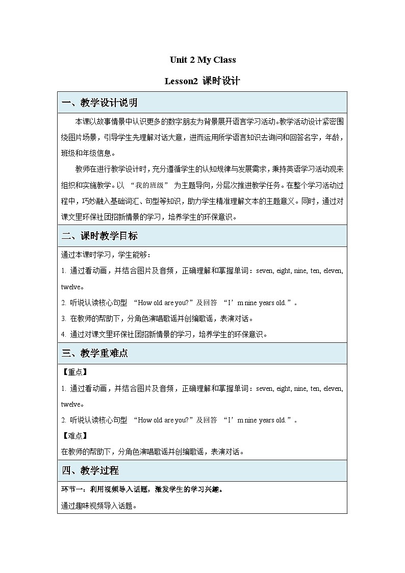 Unit 2 My Class Lesson 2 教案 英语人教精通版（2024）三年级下册第1页