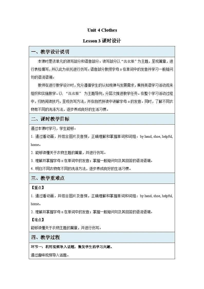 Unit 4 Clothes Lesson 3 教案 英语人教精通版（2024）三年级下册第1页
