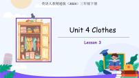 小学英语人教精通版（2024）三年级下册（2024）Unit 4 Clothes Lesson 3评课ppt课件
