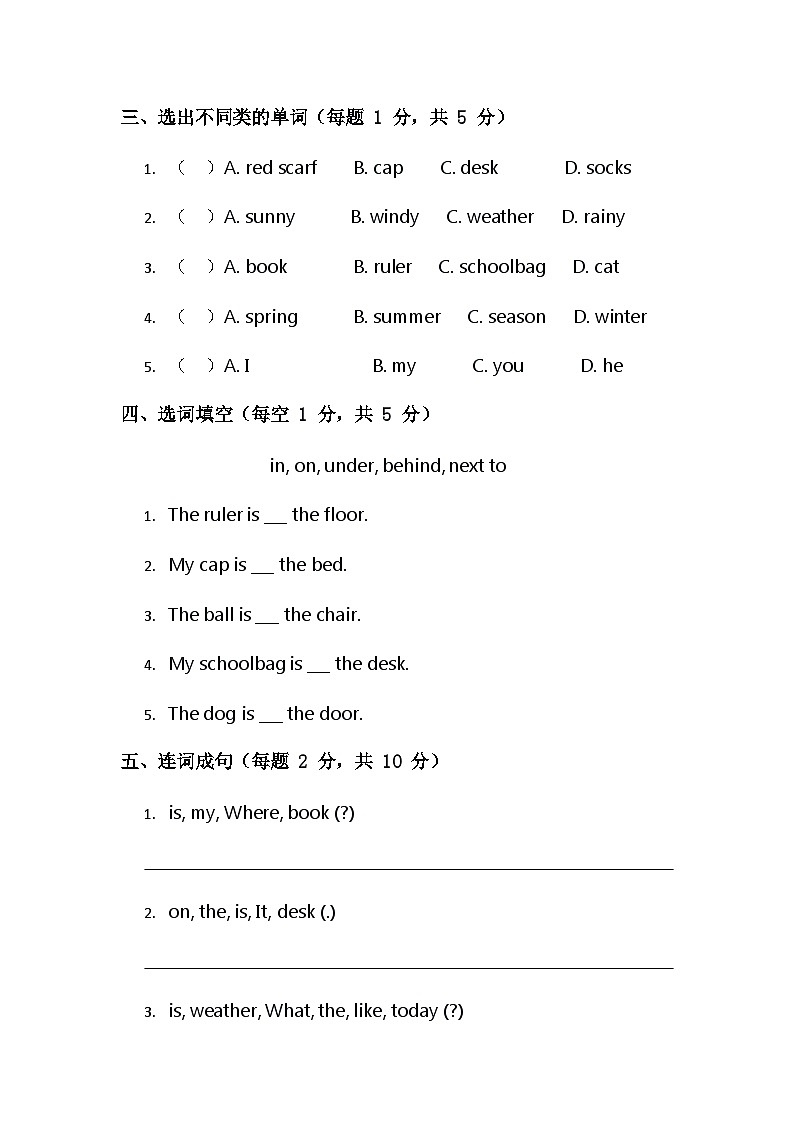 （含解析）北京版（2024）小学英语三年级下册阶段性练习（七）第2页