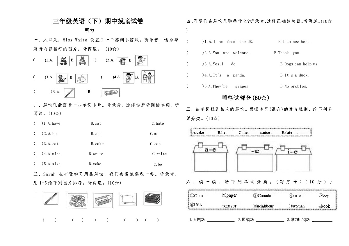 三年级英语（下）期中试卷含答案第1页