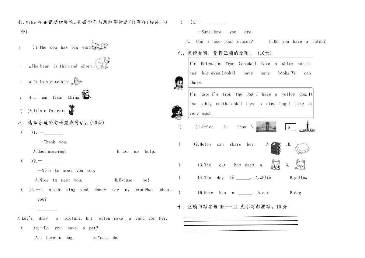 三年级英语（下）期中试卷含答案第2页