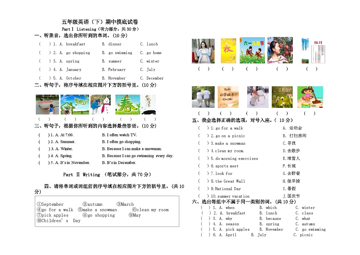 五年级（下）英语期中试卷含答案第1页