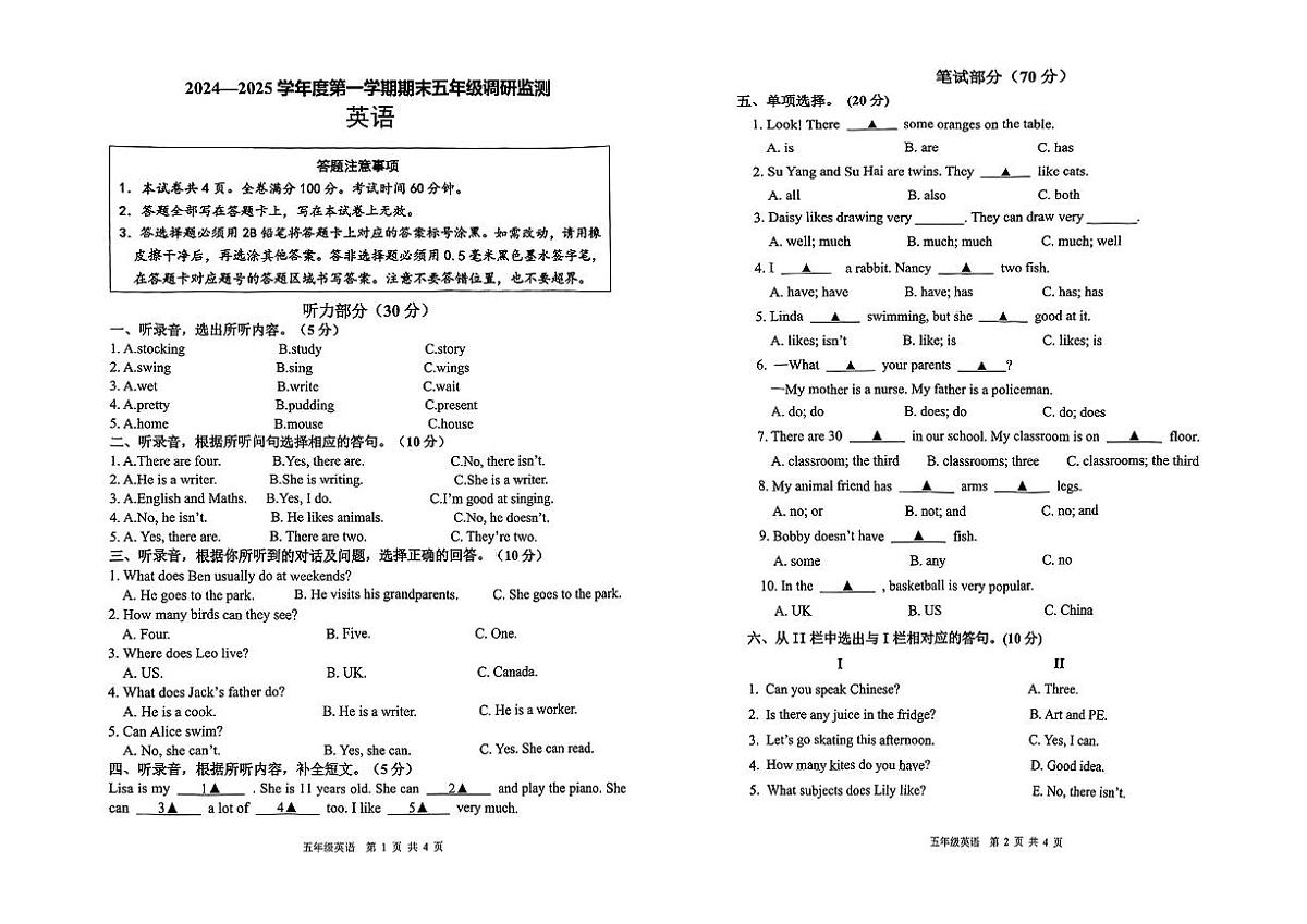 江苏省宿迁市泗洪县城区2024-2025学年第一学期期末测试五年级英语试卷第1页