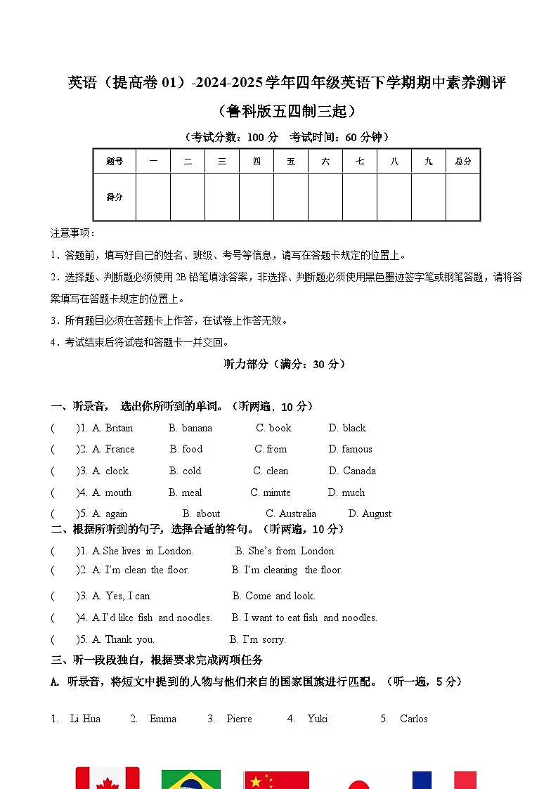 英语（提高卷01）（考试版A4）第1页