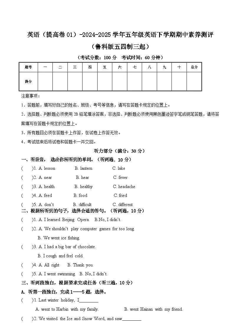 英语（提高卷01）（考试版A4）第1页