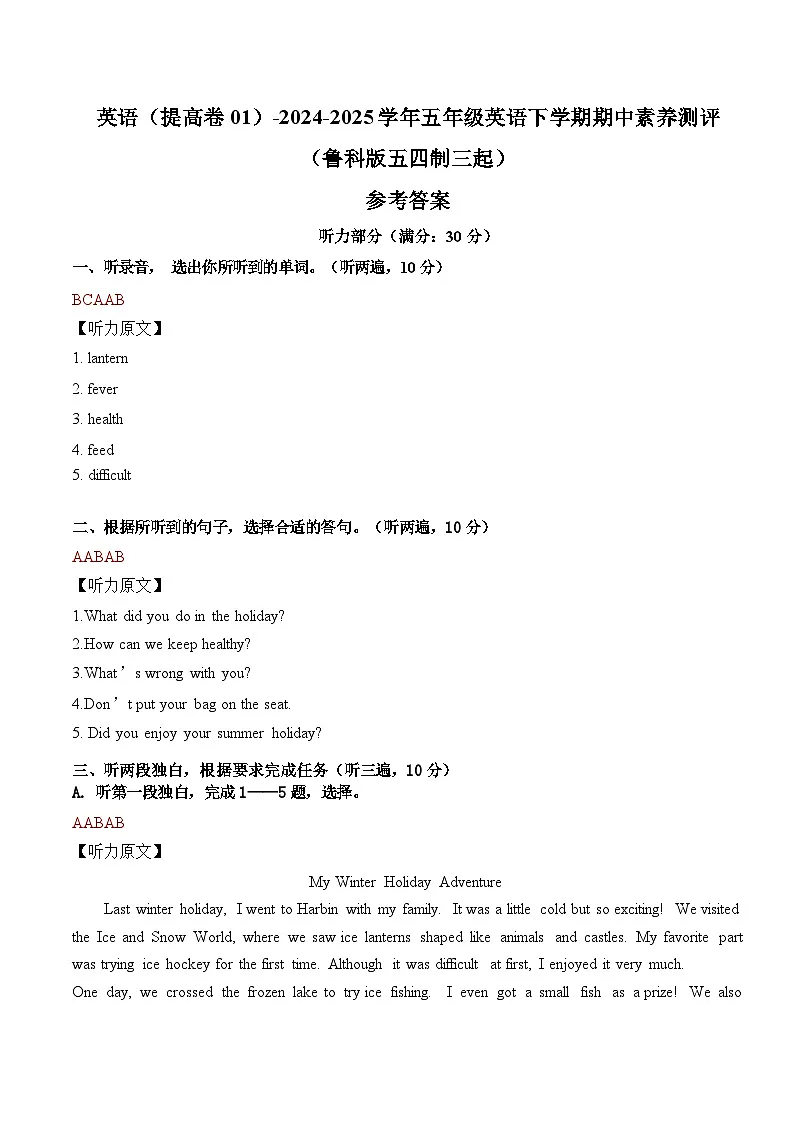 英语（提高卷01）（参考解析）第1页