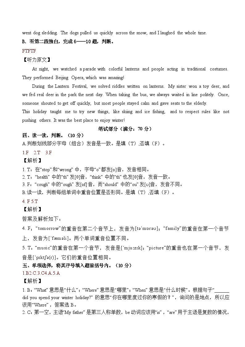 英语（提高卷01）（参考解析）第2页