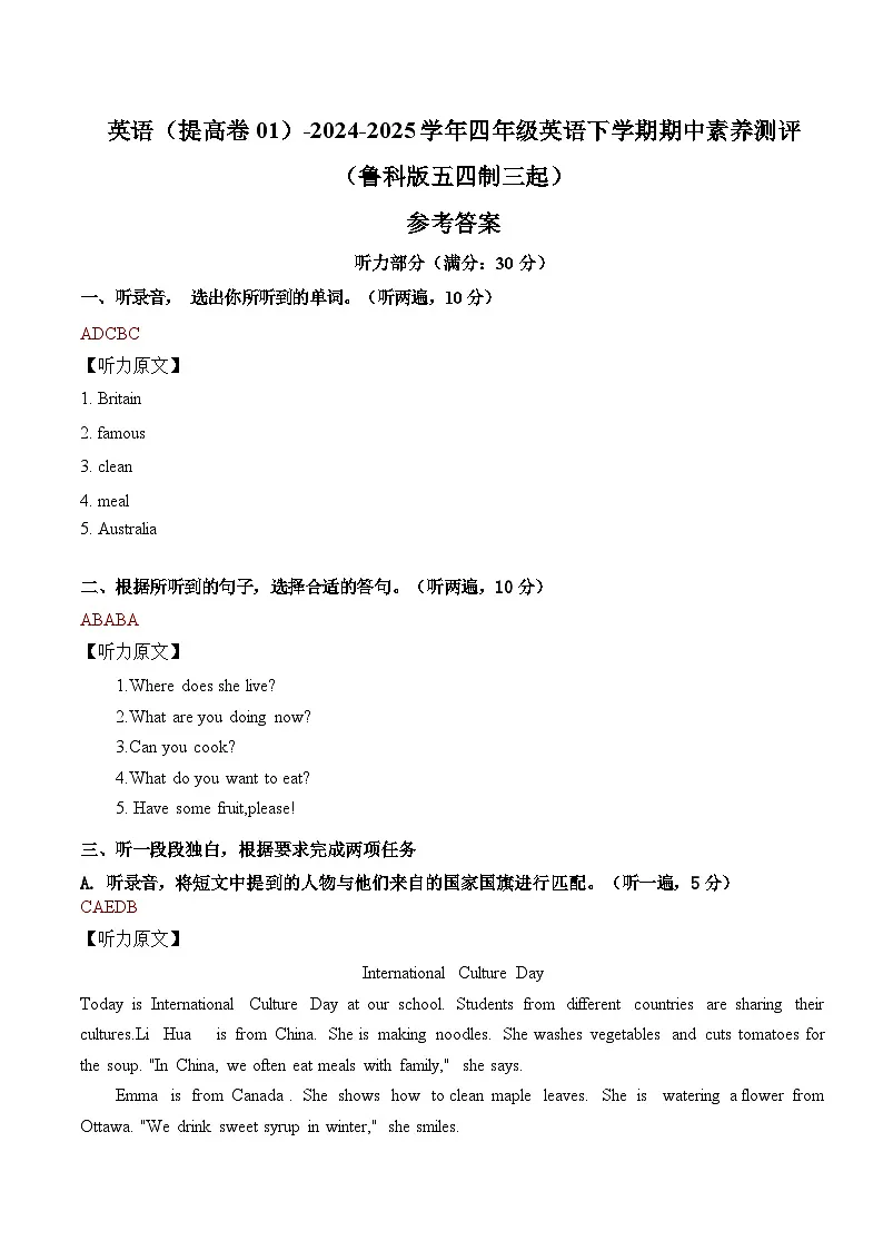 英语（提高卷01）（参考解析）第1页