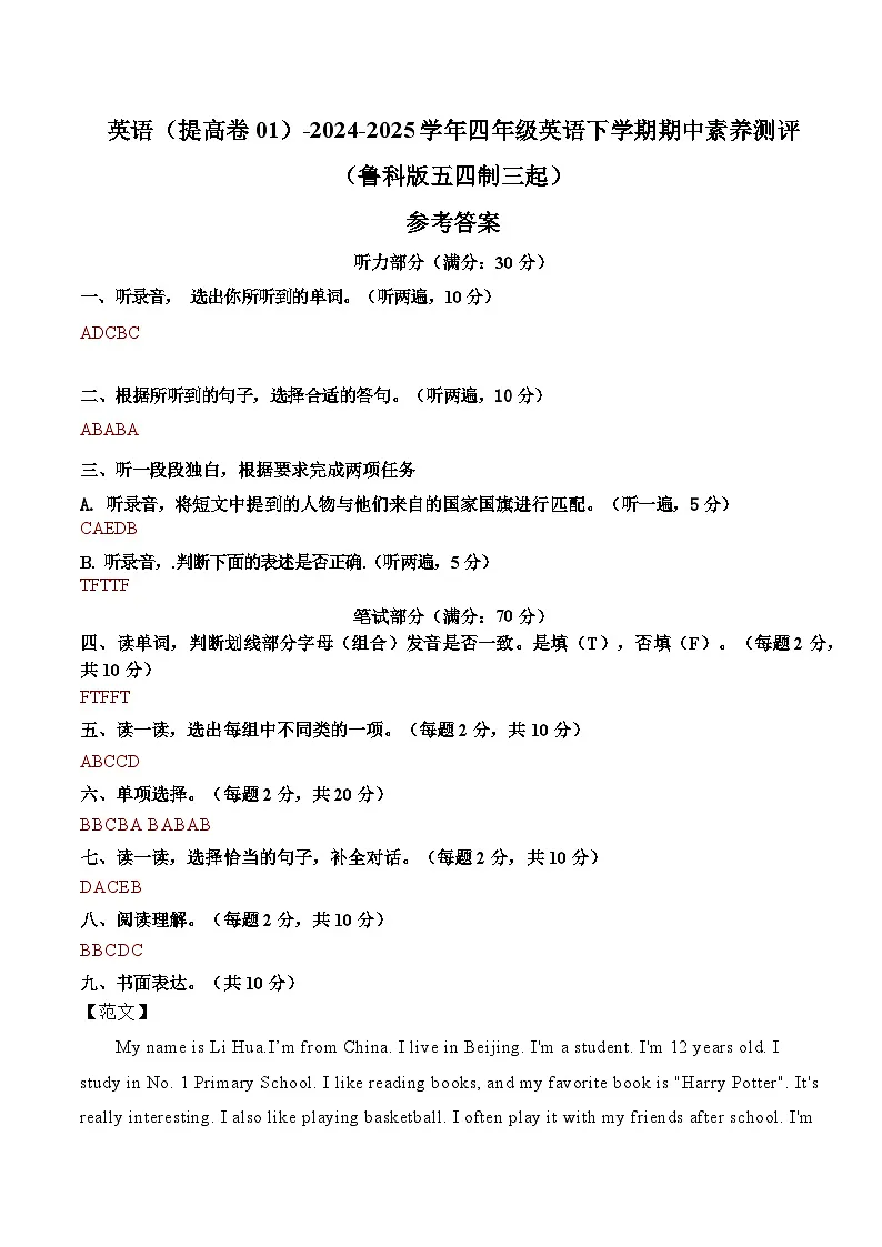 英语（提高卷01）（参考答案）第1页