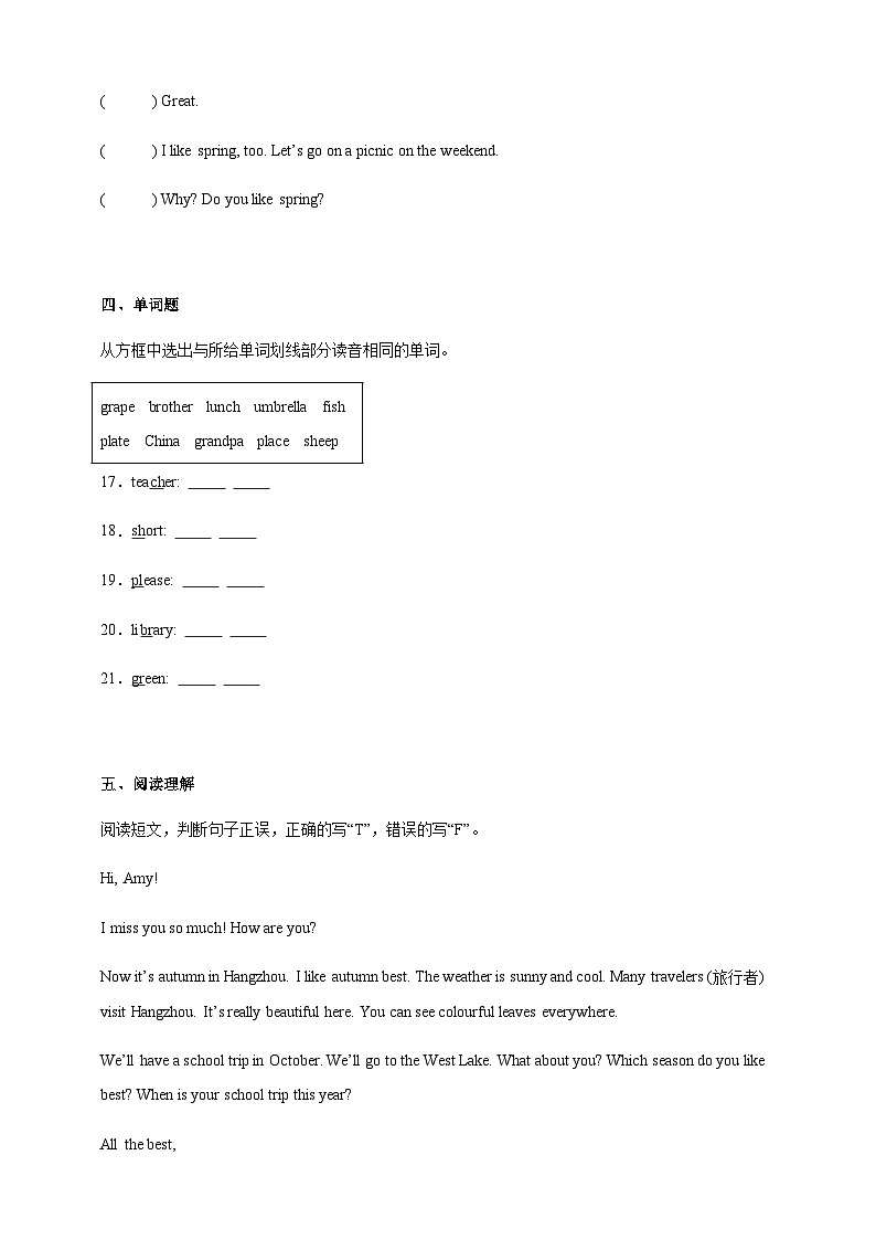 Unit 1-Unit 3 期中检测模拟练习卷（含答案）-2024-2025学年英语五年级下册人教PEP版第3页