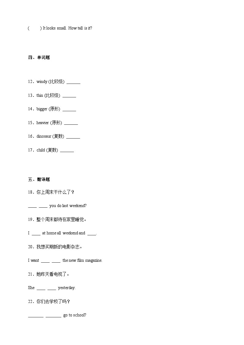 期中模拟测试卷（含答案）-2024-2025学年英语六年级下册人教PEP版第3页