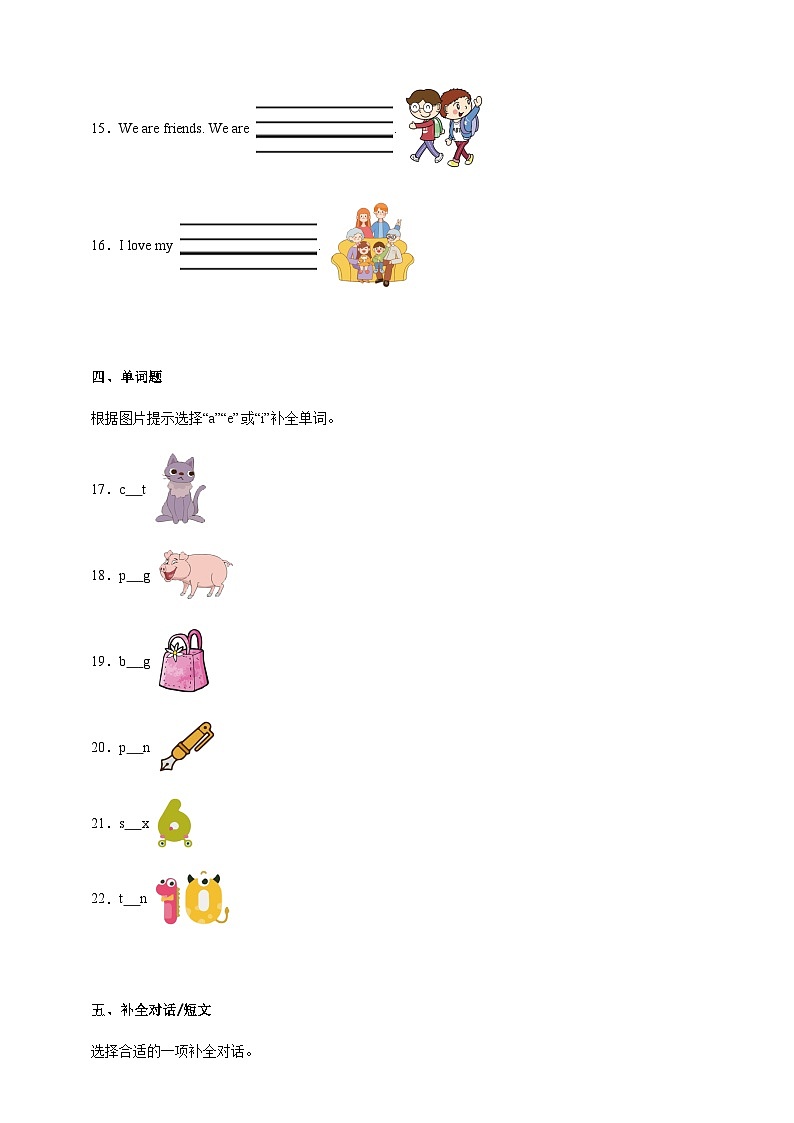 期中模拟测试卷（含答案）-2024-2025学年英语三年级下册人教PEP版（2024）第3页