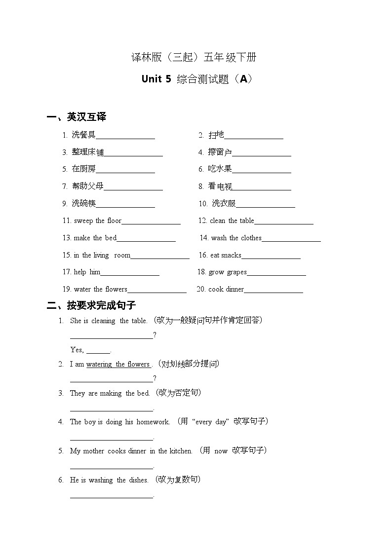 译林版（三起）五年级下册Unit 5 综合测试题（A）第1页