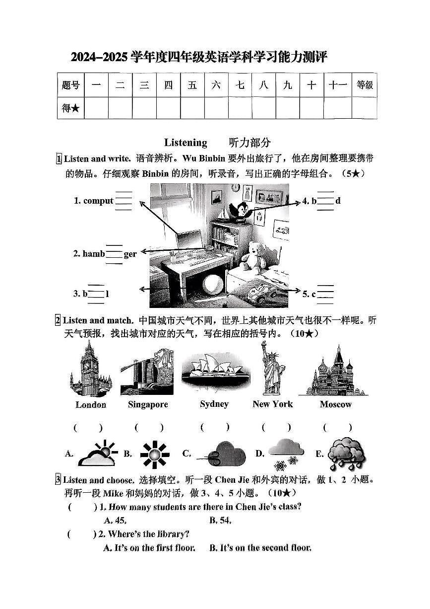 山东省枣庄市山亭区2024-2025学年第二学期期中测试四年级英语试卷第1页