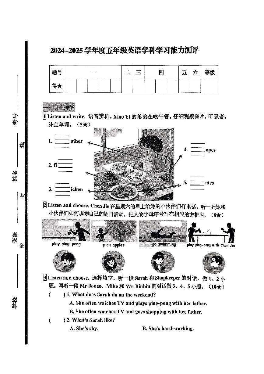 山东省枣庄市山亭区2024-2025学年第二学期期中测试五年级英语试卷第1页