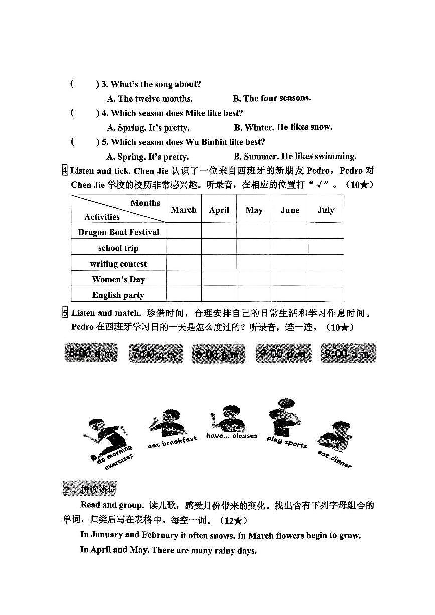 山东省枣庄市山亭区2024-2025学年第二学期期中测试五年级英语试卷第2页