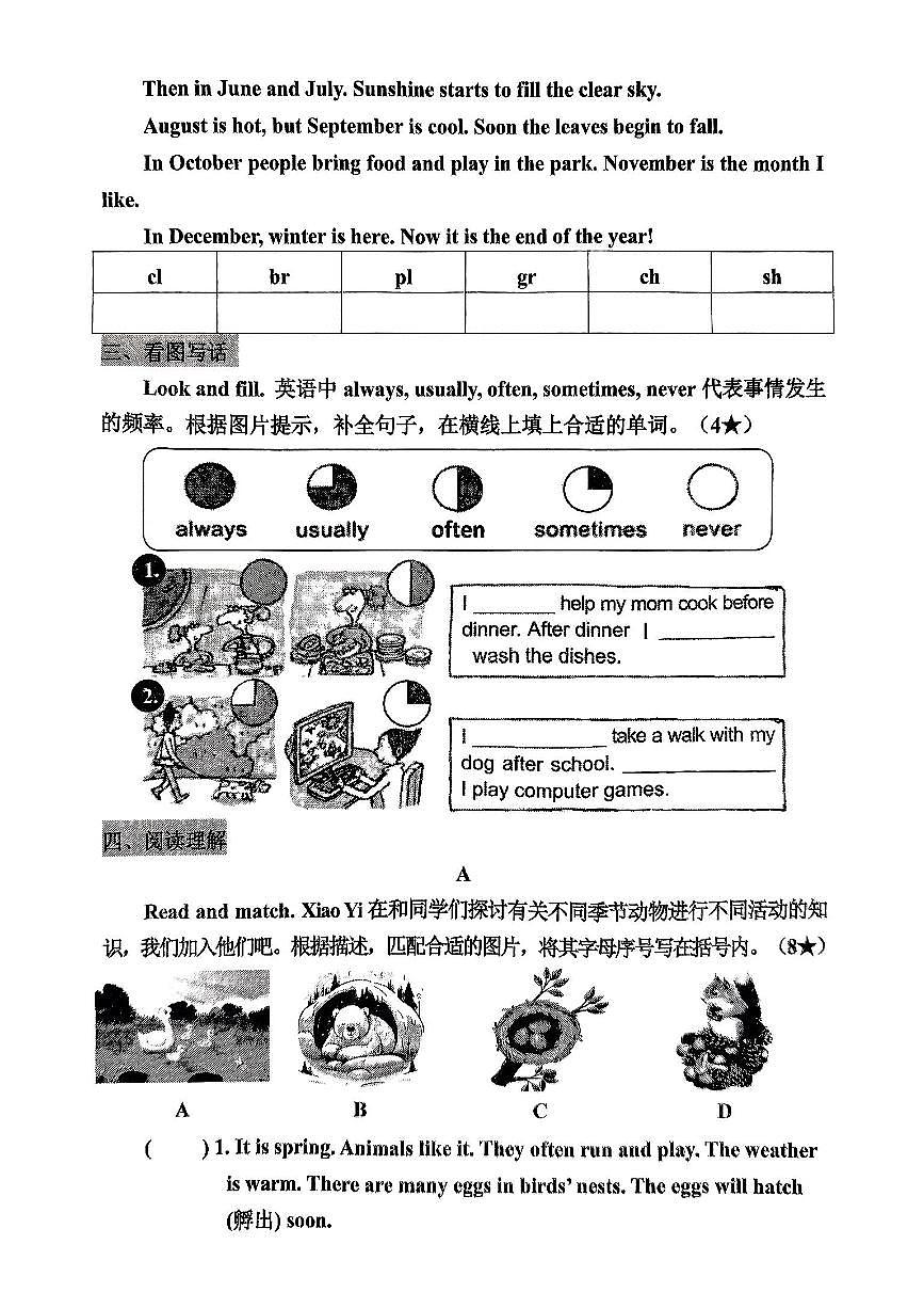 山东省枣庄市山亭区2024-2025学年第二学期期中测试五年级英语试卷第3页