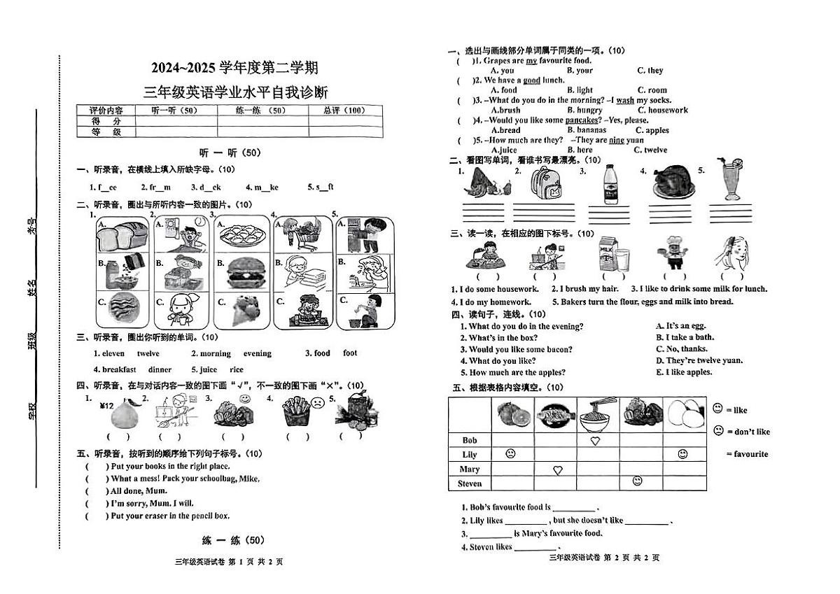 河北省唐山市路南区2024-2025学年第二学期期中测试三年级英语第1页