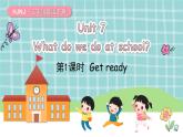 滬教牛津版（2024）英語三年級下冊 Unit 7 What do we do at school？第1課時 Get ready（課件+素材）