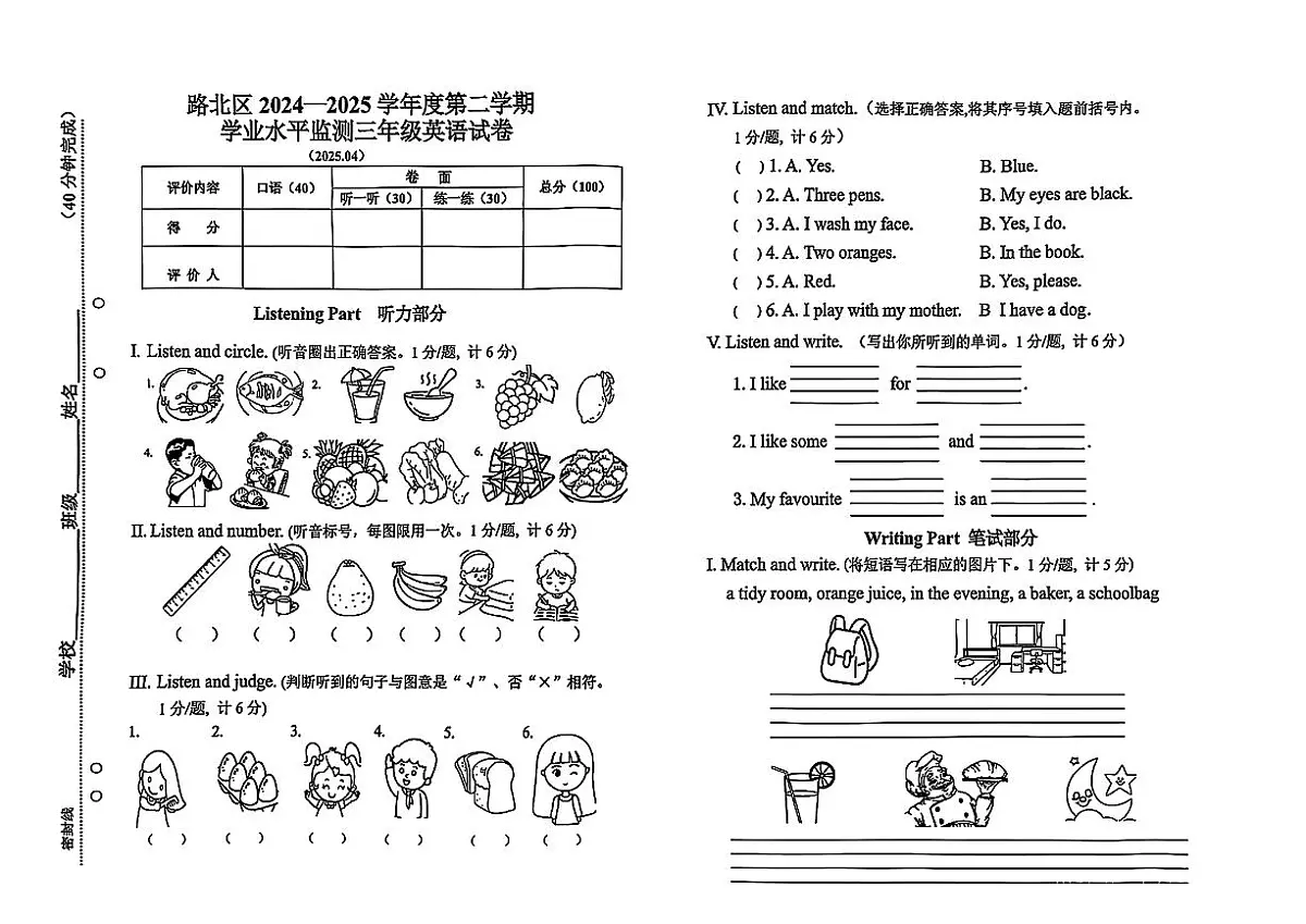 河北省唐山市路北区2024-2025学年第二学期期中测试三年级英语第1页