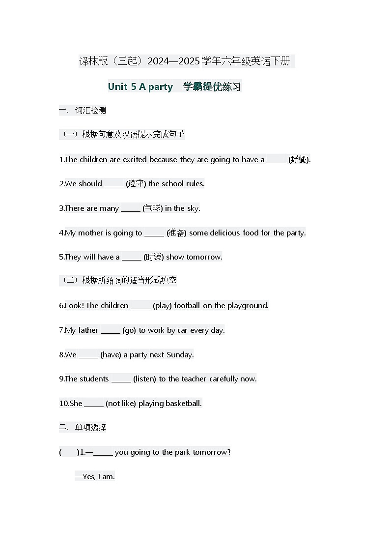 译林版（三起）2024—2025学年六年级英语下册Unit 5 A party 学霸提优练习​第1页