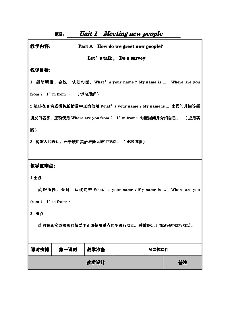 （全册）新人教版三下英语全册教案第1页