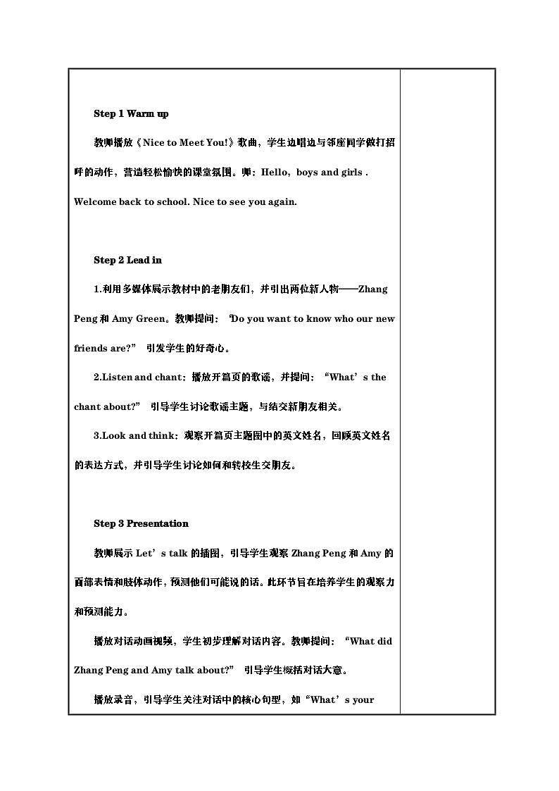 （全册）新人教版三下英语全册教案第2页