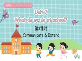 滬教牛津版（2024）英語三年級下冊 Unit 7 What do we do at school？第3課時 Communicate & Extend（課件+素材）