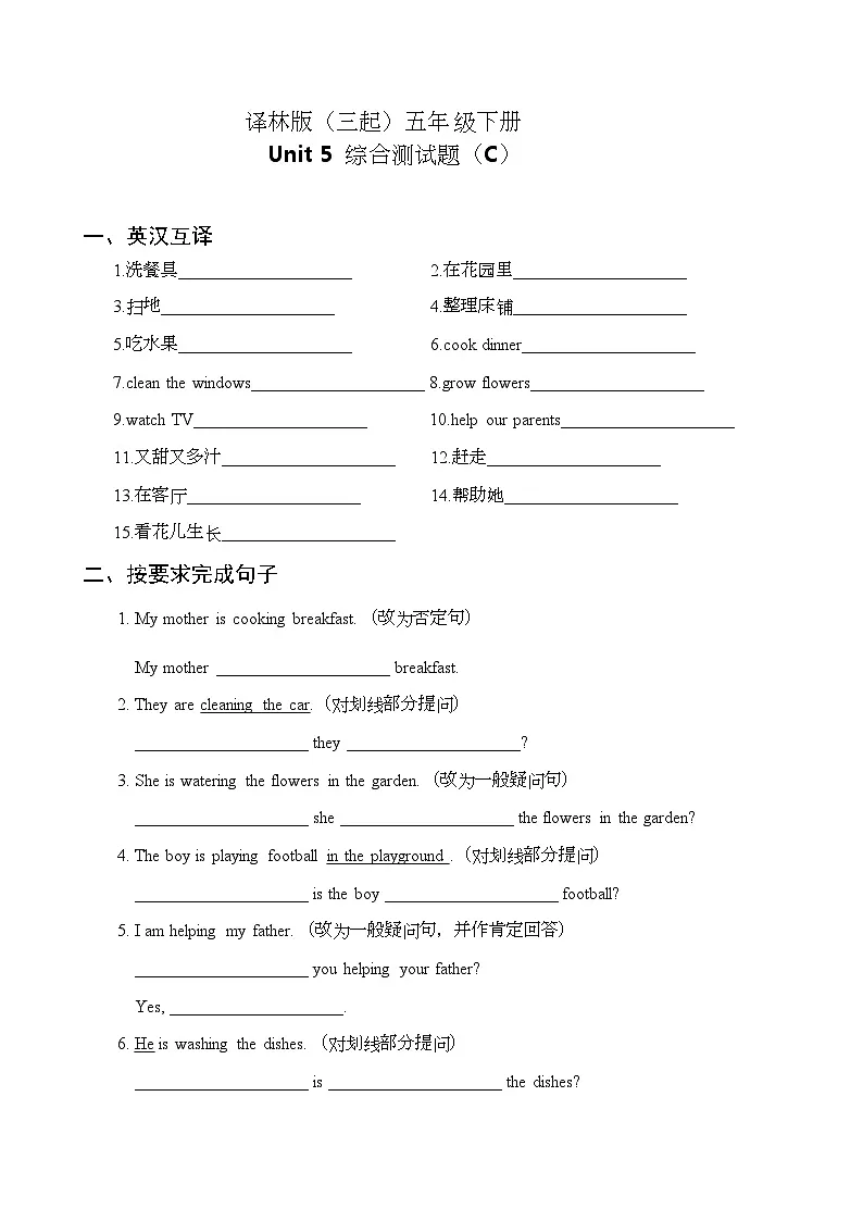 译林版（三起）五年级下册Unit 5 综合测试题（C）第1页