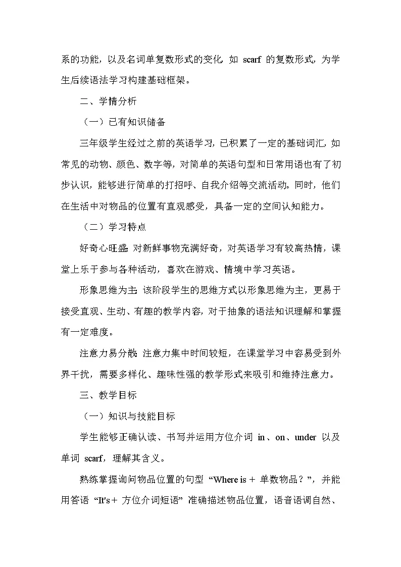 Unit One Keep Things in Order—Lesson 1 Where Is Your Red Scarf（教学设计）—北京版（2024）英语三年级下册第2页