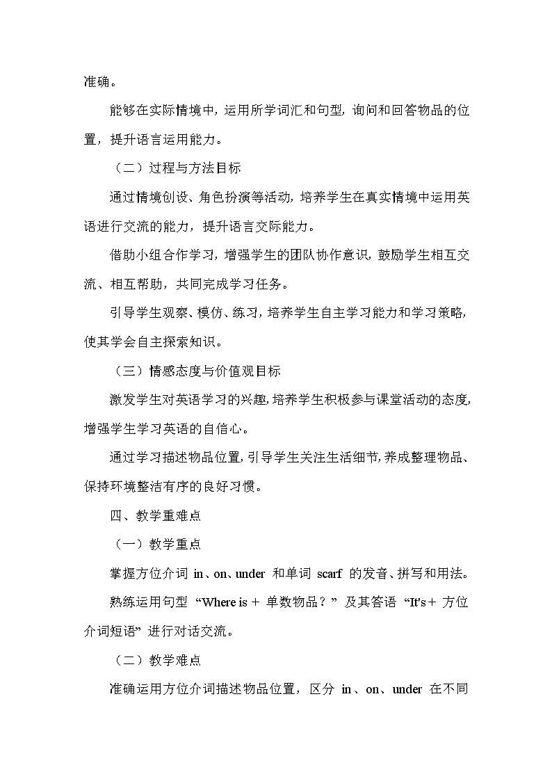 Unit One Keep Things in Order—Lesson 1 Where Is Your Red Scarf（教学设计）—北京版（2024）英语三年级下册第3页