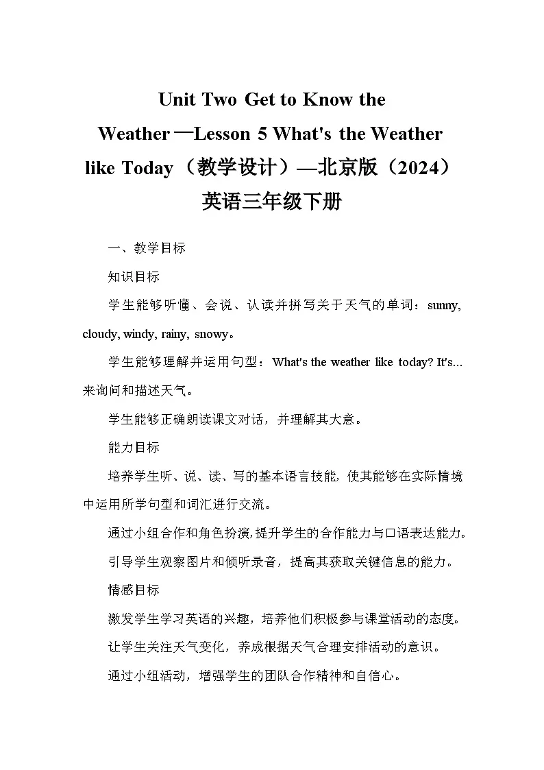 Unit Two Get to Know the Weather—Lesson 5 What's the Weather like Today（教学设计）—北京版（2024）英语三年级下册第1页
