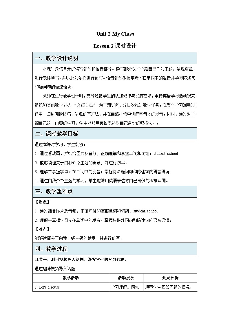 Unit 2 My class Lesson 3 教案 英语人教精通版（2024）三年级下册第1页
