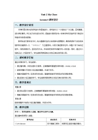 小学英语Unit 2 My class Lesson 3教案
