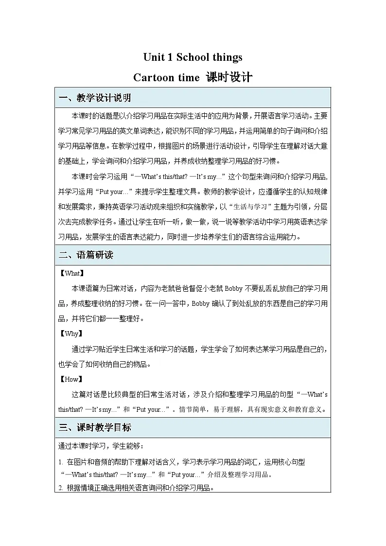 Unit 1 School things 第1课时Cartoon time 教案 英语译林版（2024）三年级下册第1页