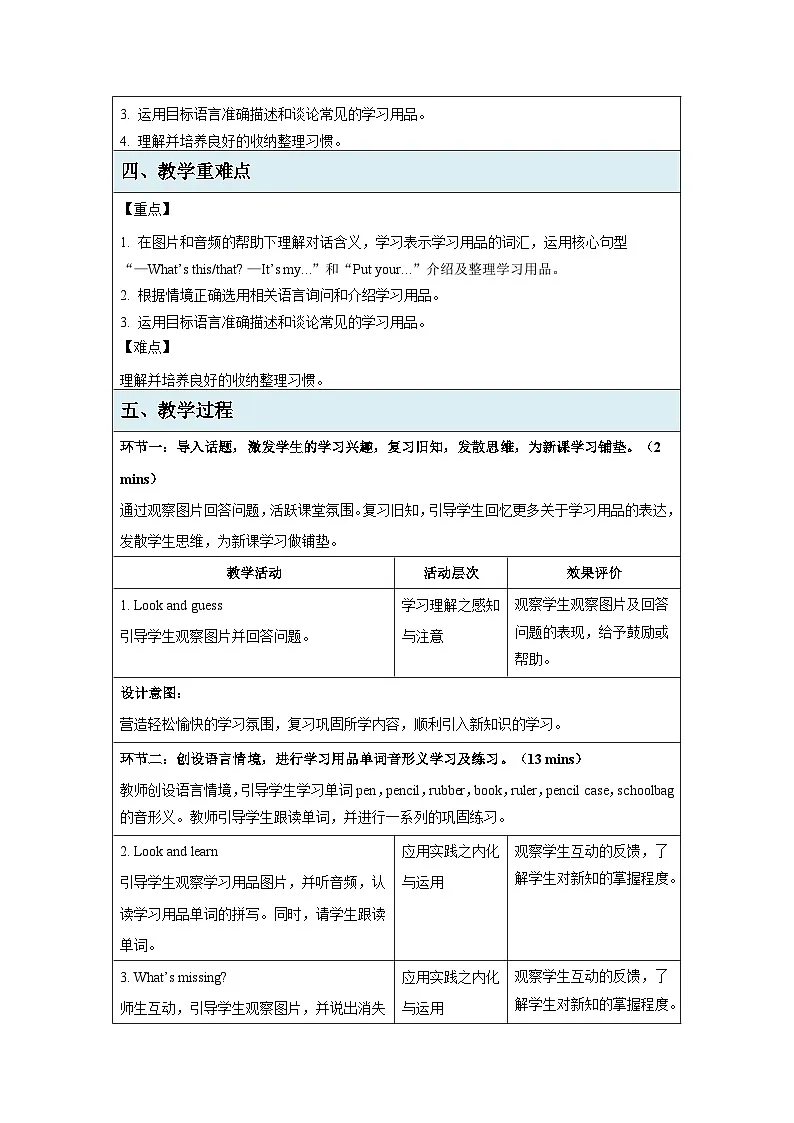 Unit 1 School things 第1课时Cartoon time 教案 英语译林版（2024）三年级下册第2页