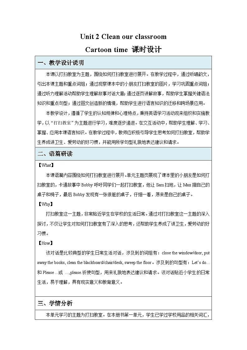 Unit 2  Clean our classroom第1课时Cartoon time 教案 英语译林版（2024）三年级下册第1页
